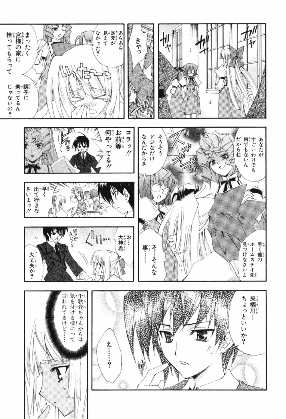 神無月の巫女 Page.91