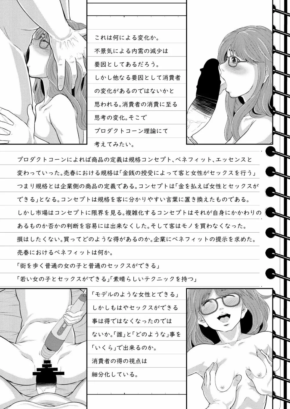 性的インテリジェンス集合体 Page.10