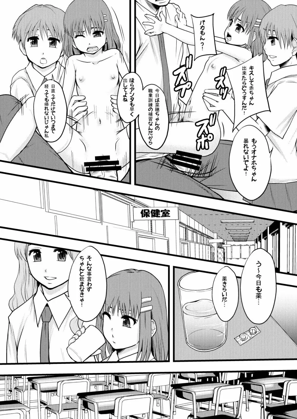 性的インテリジェンス集合体 Page.101