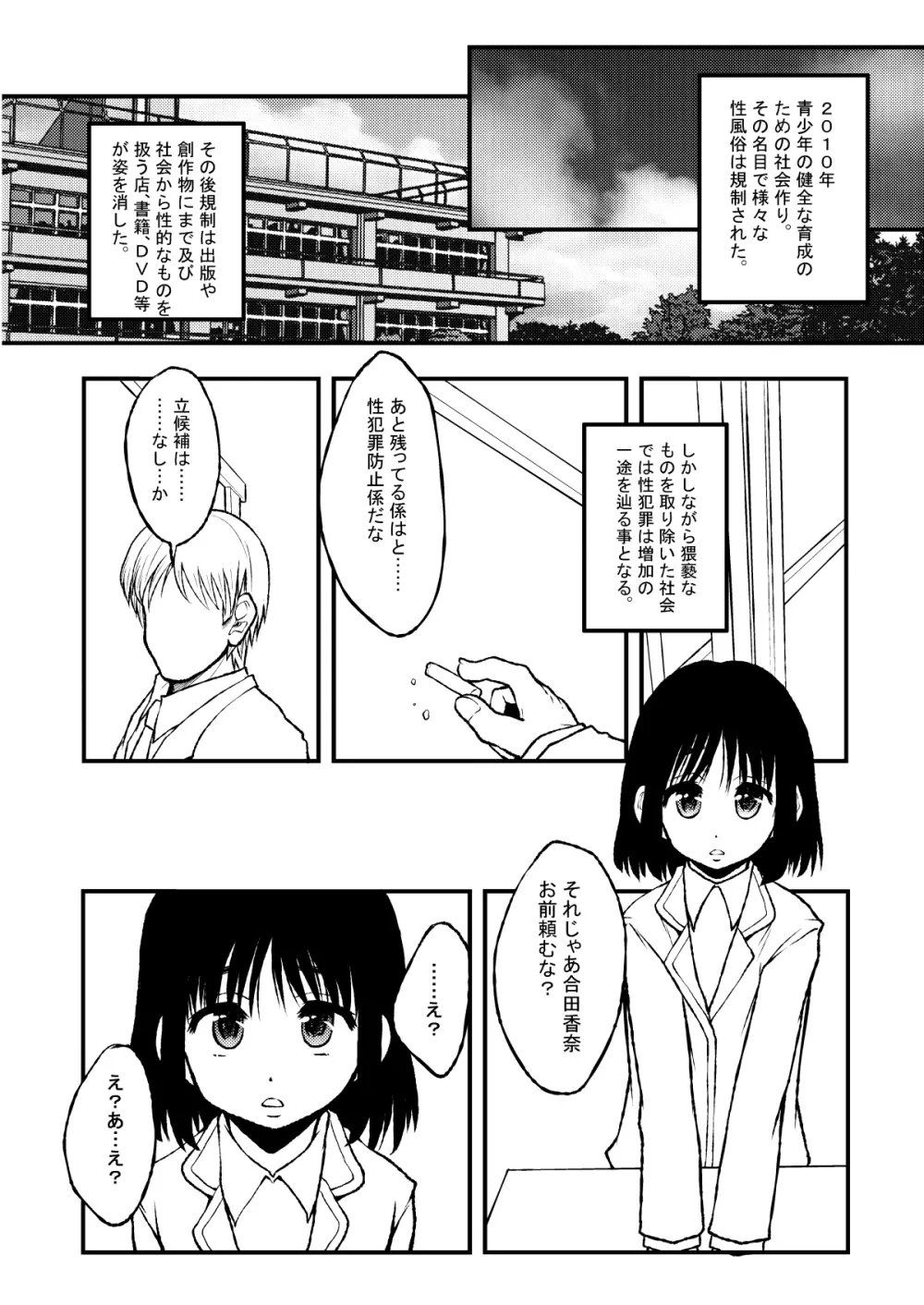 性的インテリジェンス集合体 Page.122