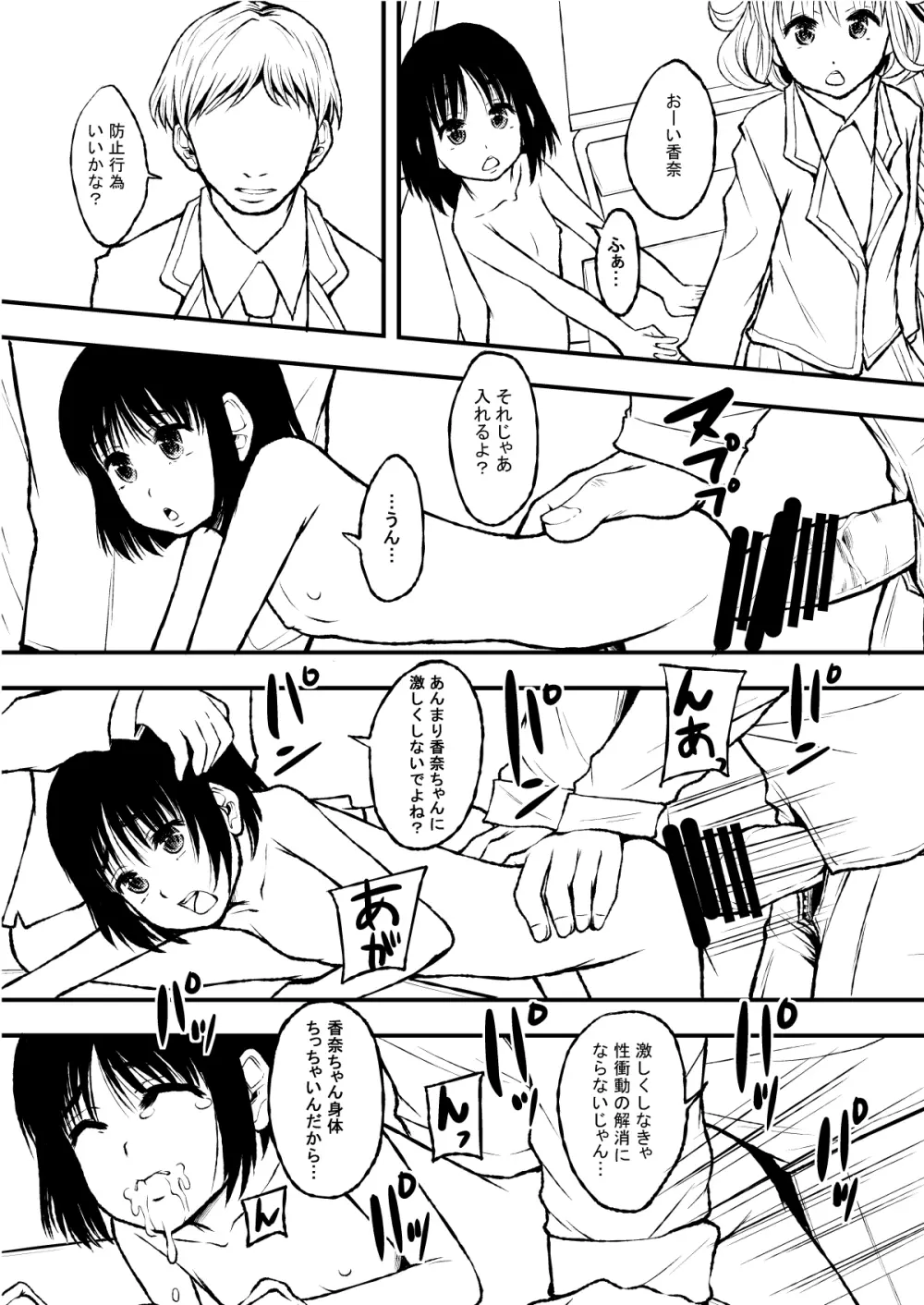 性的インテリジェンス集合体 Page.126