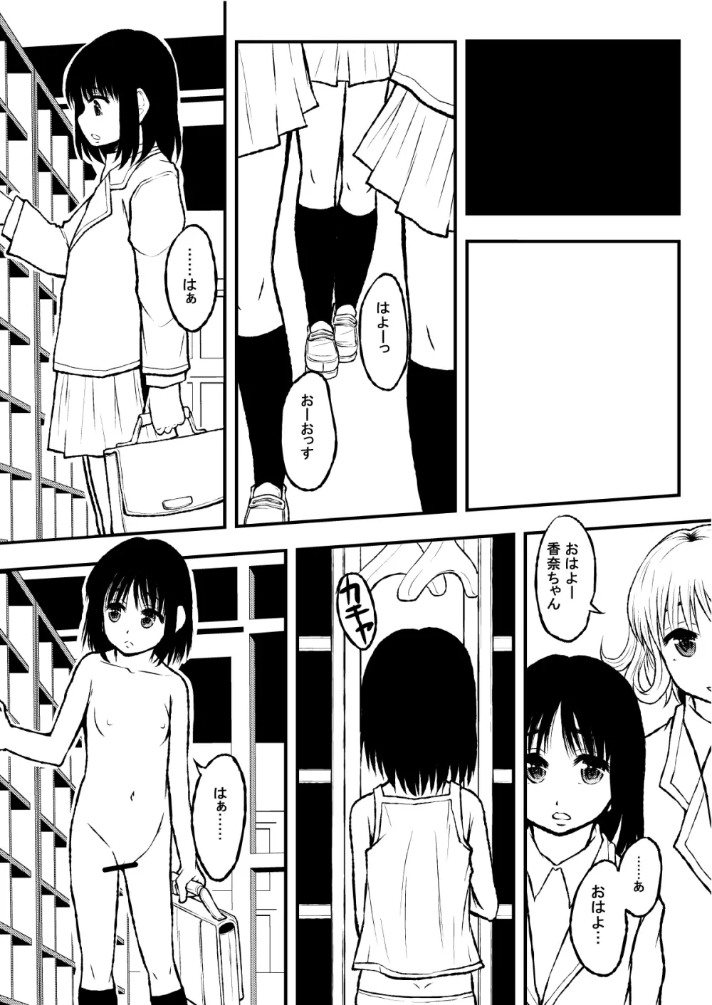 性的インテリジェンス集合体 Page.128