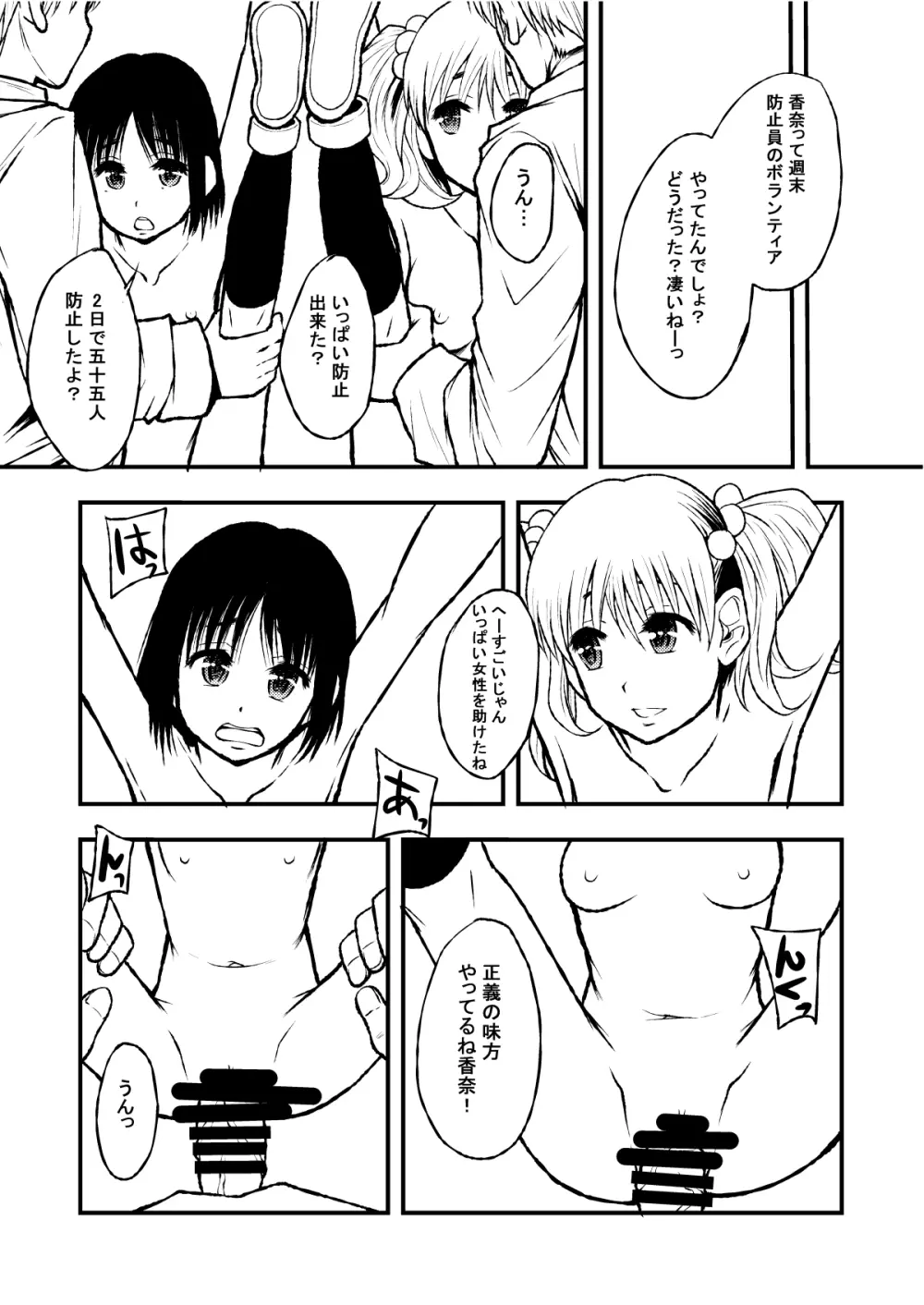 性的インテリジェンス集合体 Page.139