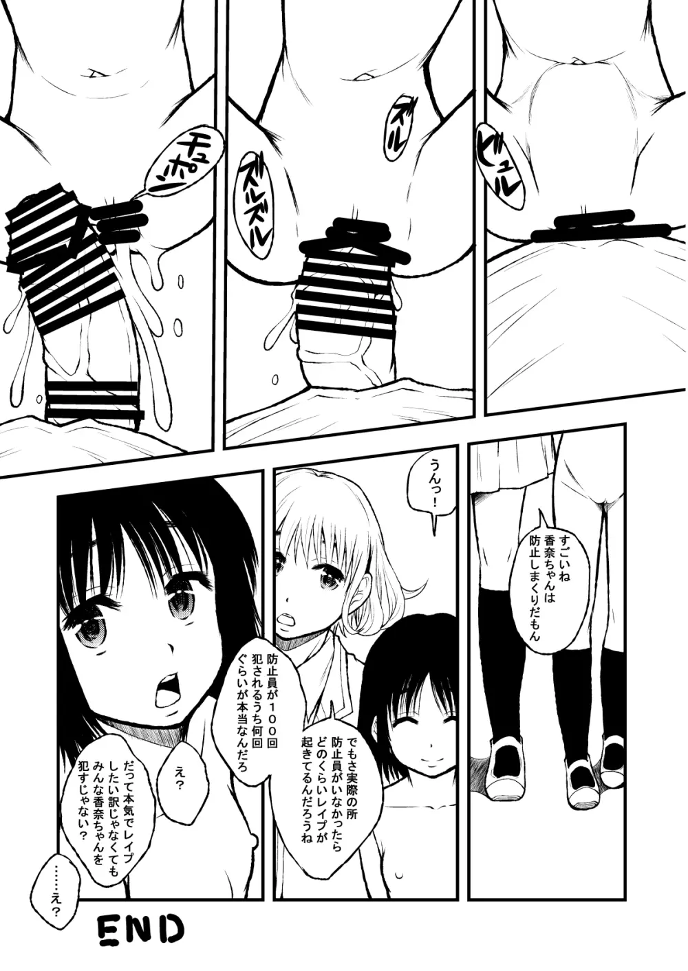 性的インテリジェンス集合体 Page.140