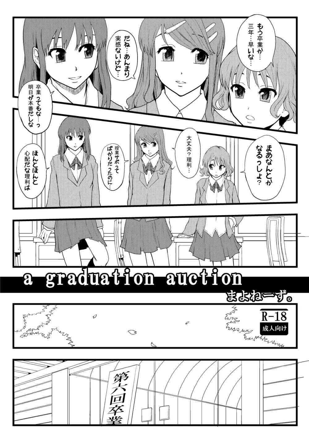 性的インテリジェンス集合体 Page.142