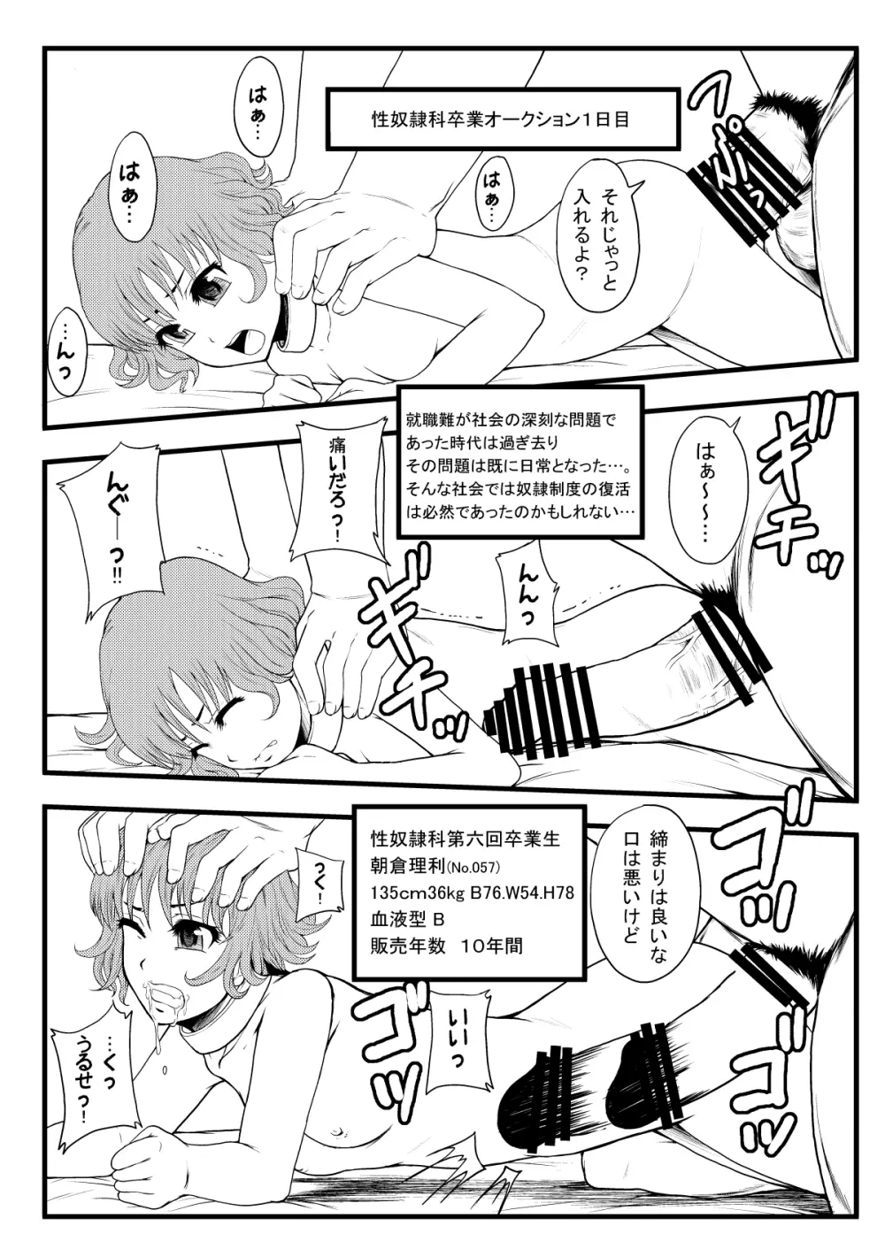 性的インテリジェンス集合体 Page.143