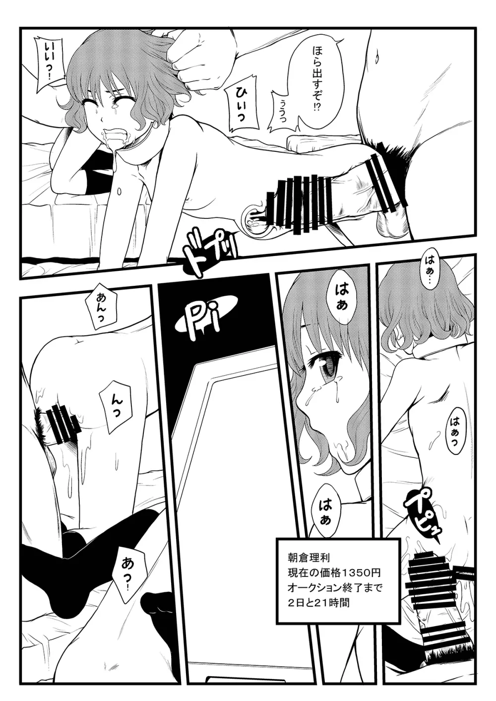 性的インテリジェンス集合体 Page.145