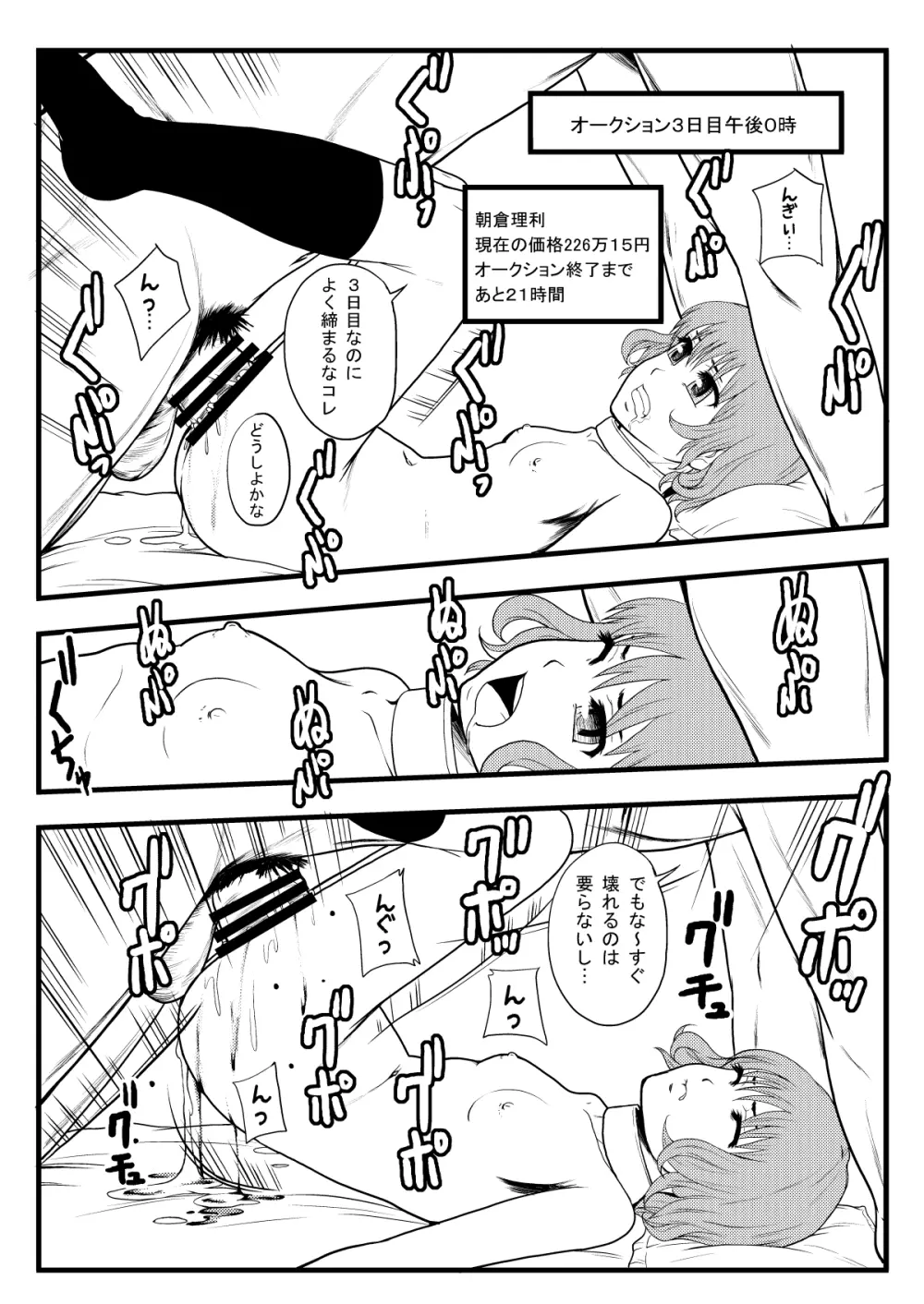 性的インテリジェンス集合体 Page.149