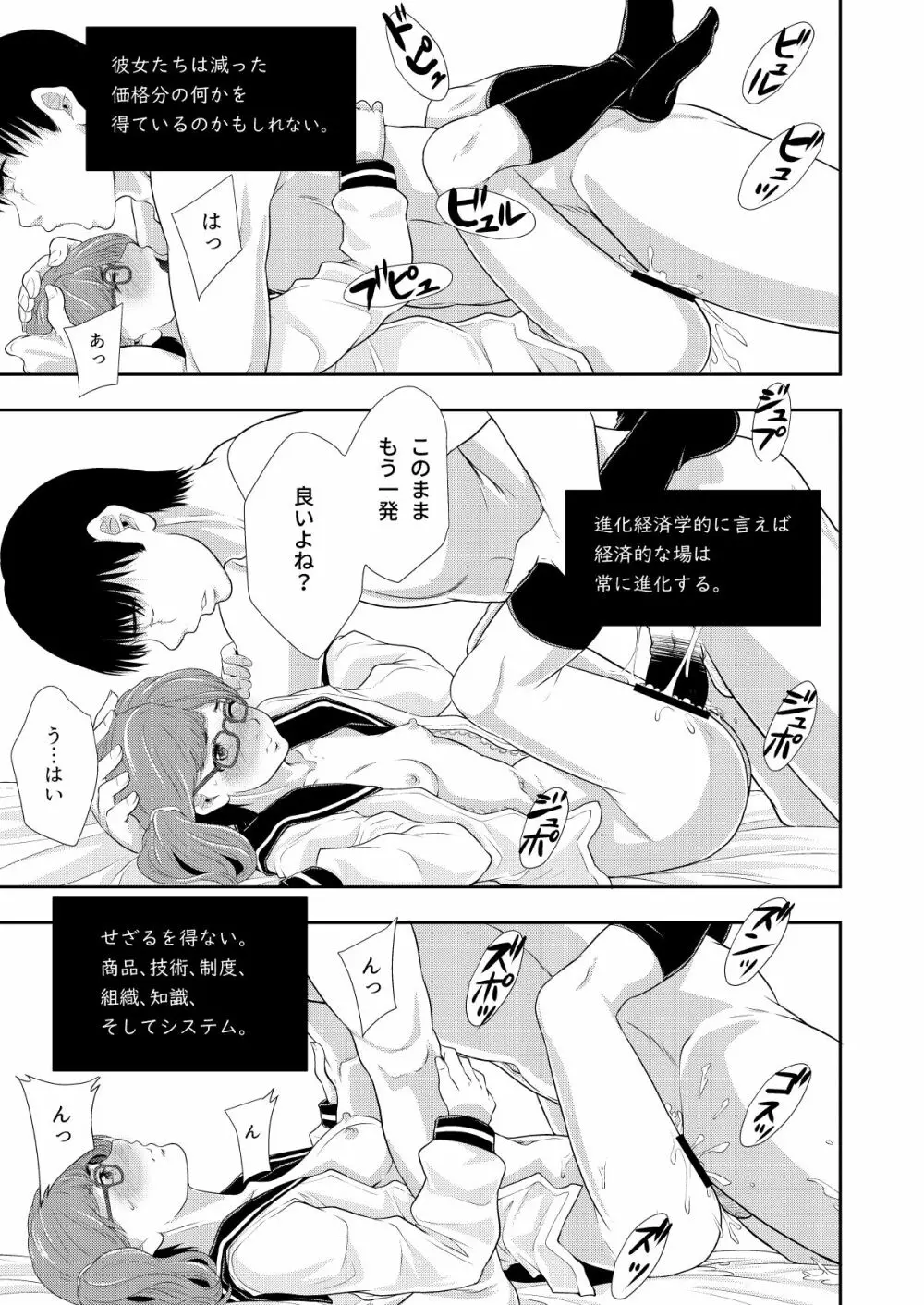 性的インテリジェンス集合体 Page.18