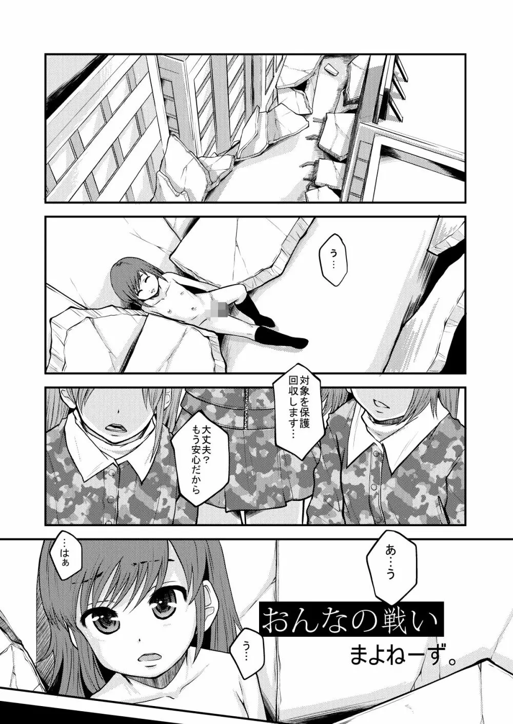 性的インテリジェンス集合体 Page.22