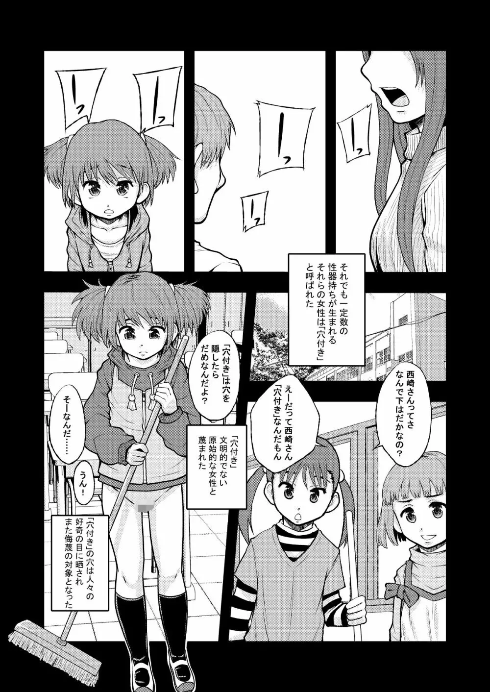 性的インテリジェンス集合体 Page.35