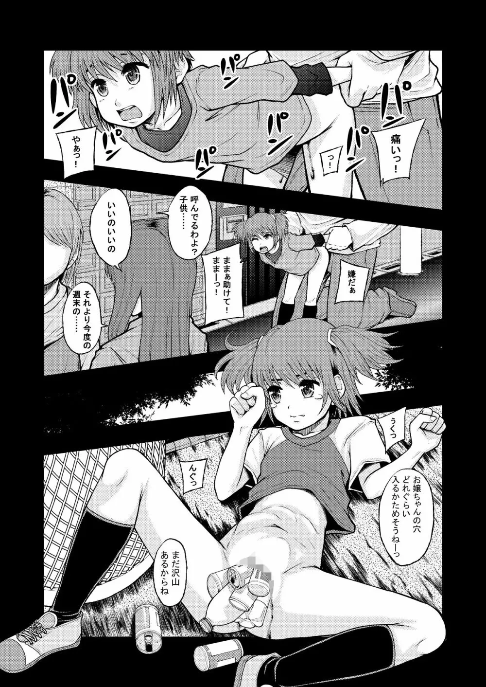 性的インテリジェンス集合体 Page.36