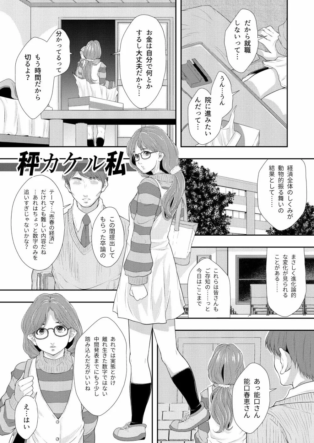 性的インテリジェンス集合体 Page.4