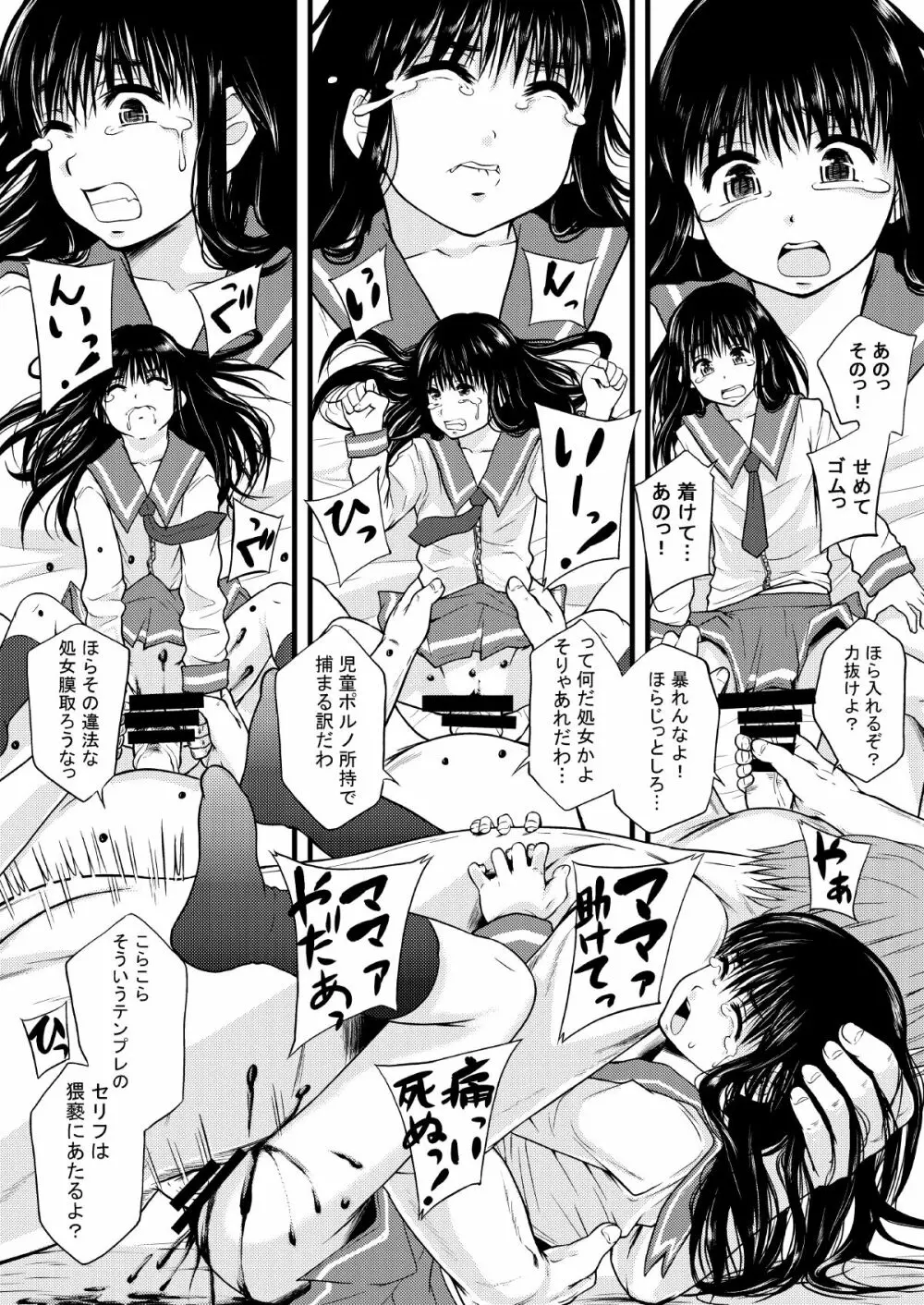 性的インテリジェンス集合体 Page.55