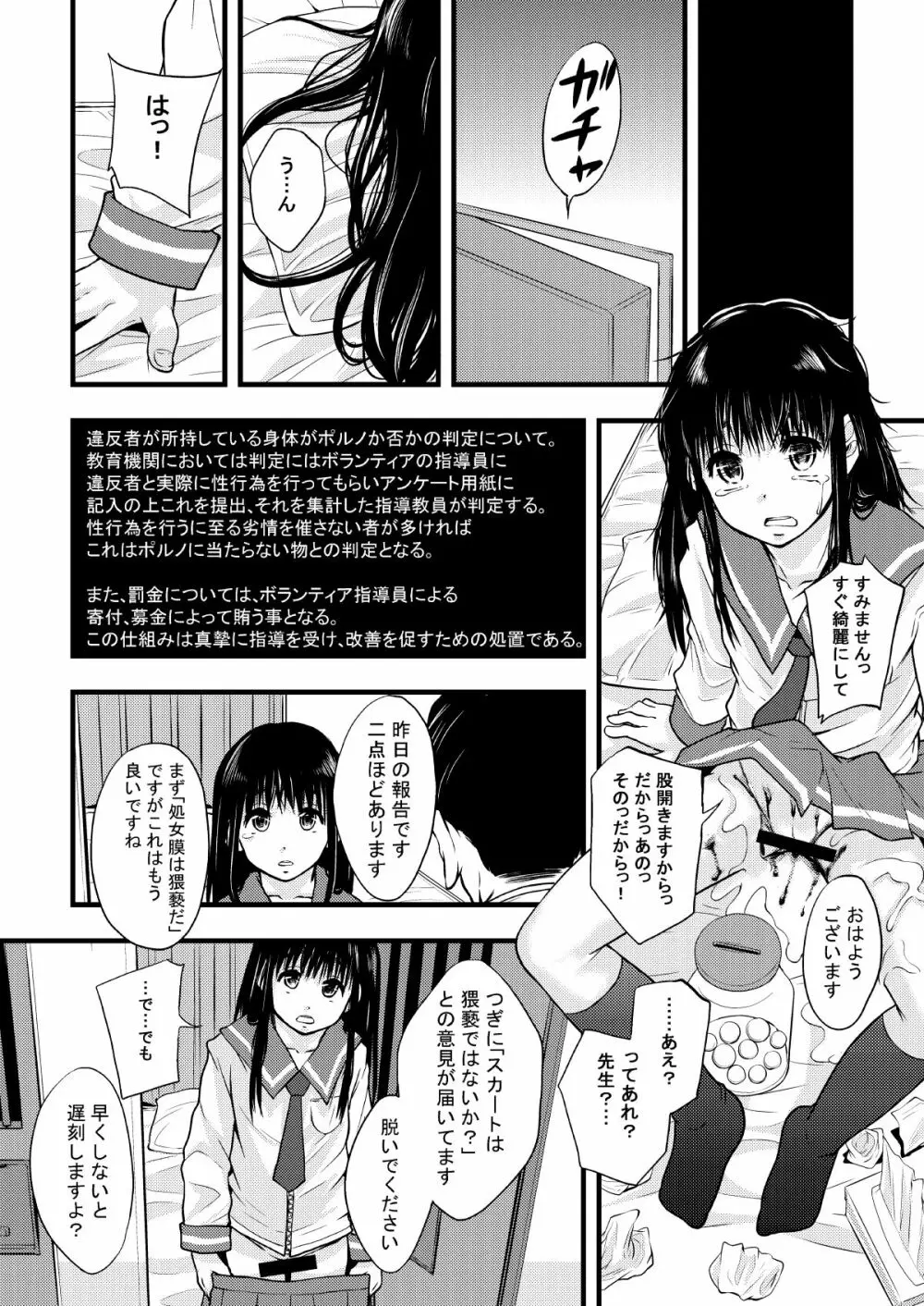 性的インテリジェンス集合体 Page.57