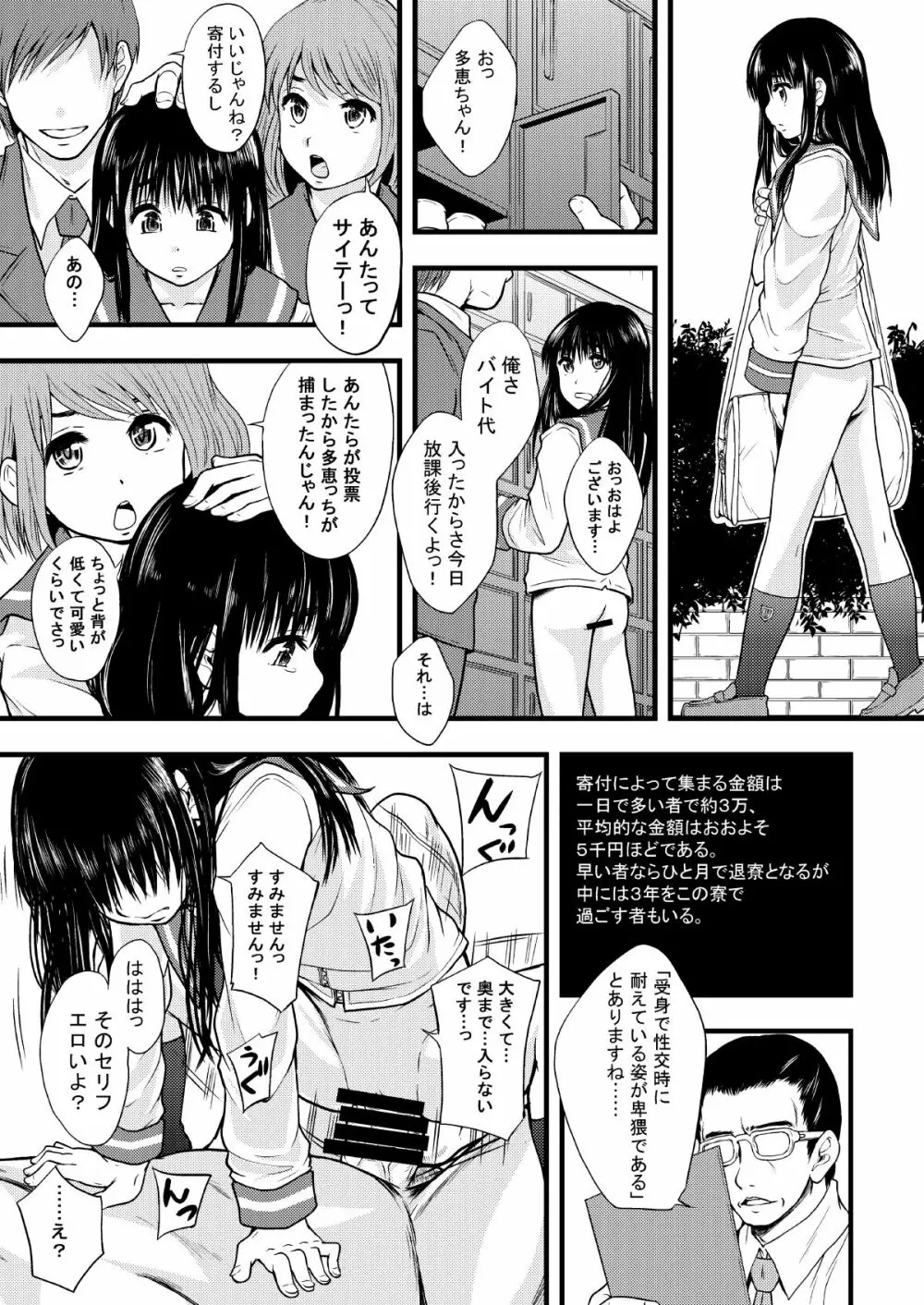 性的インテリジェンス集合体 Page.58