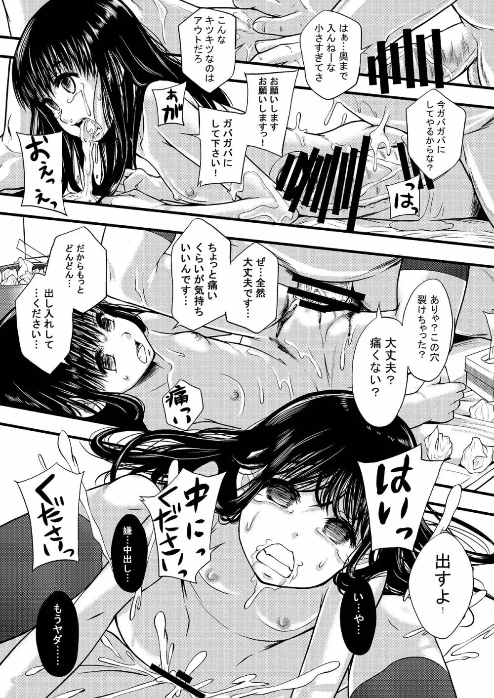 性的インテリジェンス集合体 Page.62