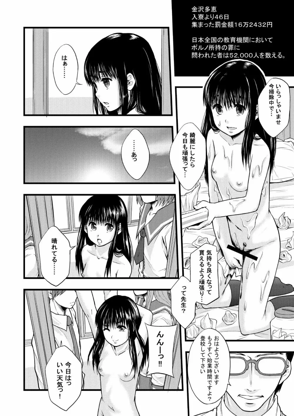 性的インテリジェンス集合体 Page.63