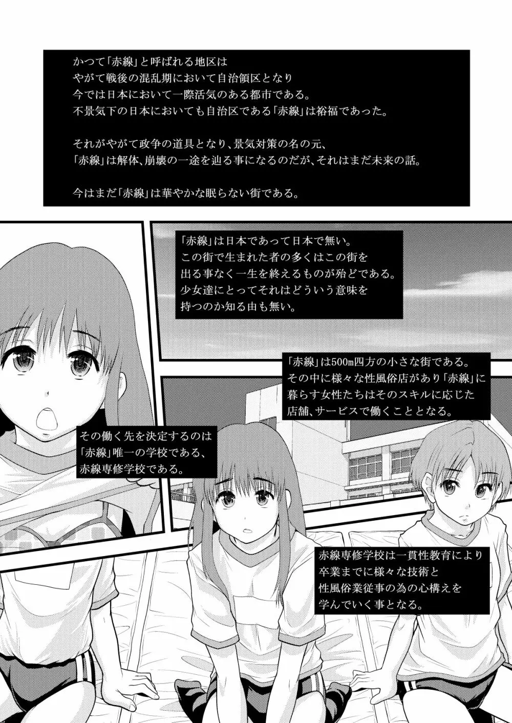 性的インテリジェンス集合体 Page.66