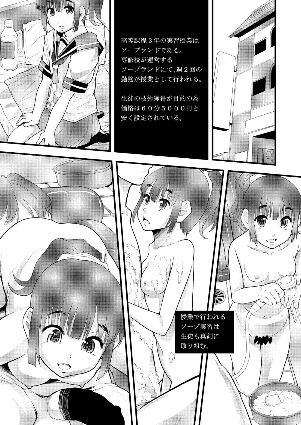 性的インテリジェンス集合体 Page.71