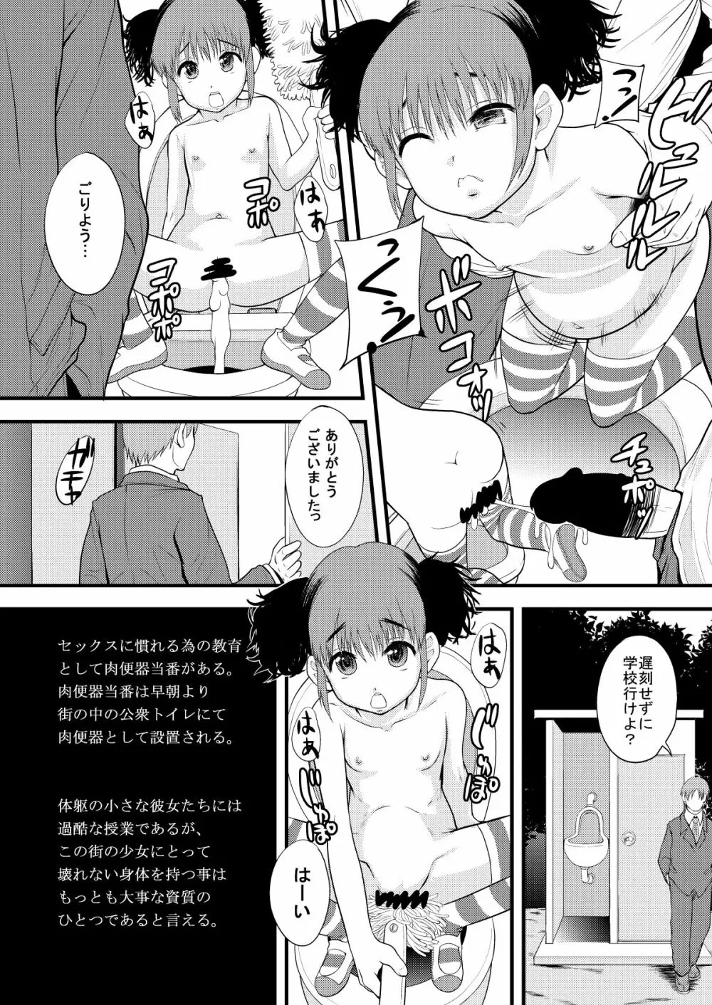 性的インテリジェンス集合体 Page.79