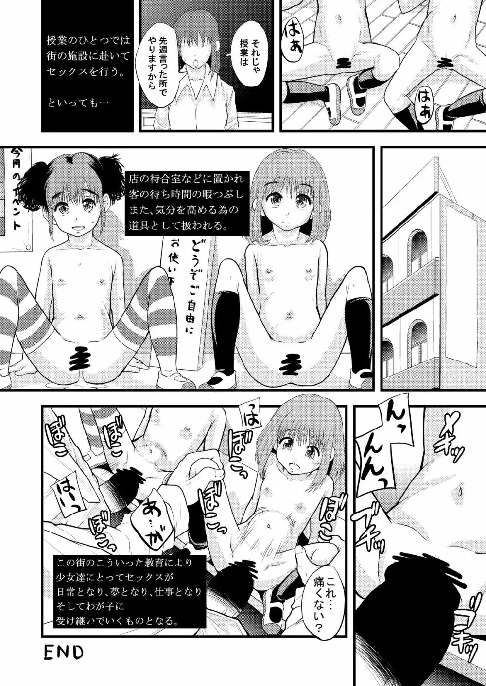 性的インテリジェンス集合体 Page.81