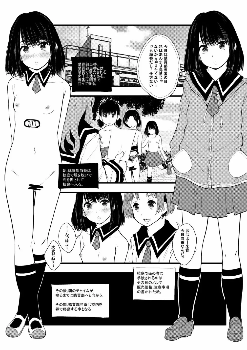 性的インテリジェンス集合体 Page.84