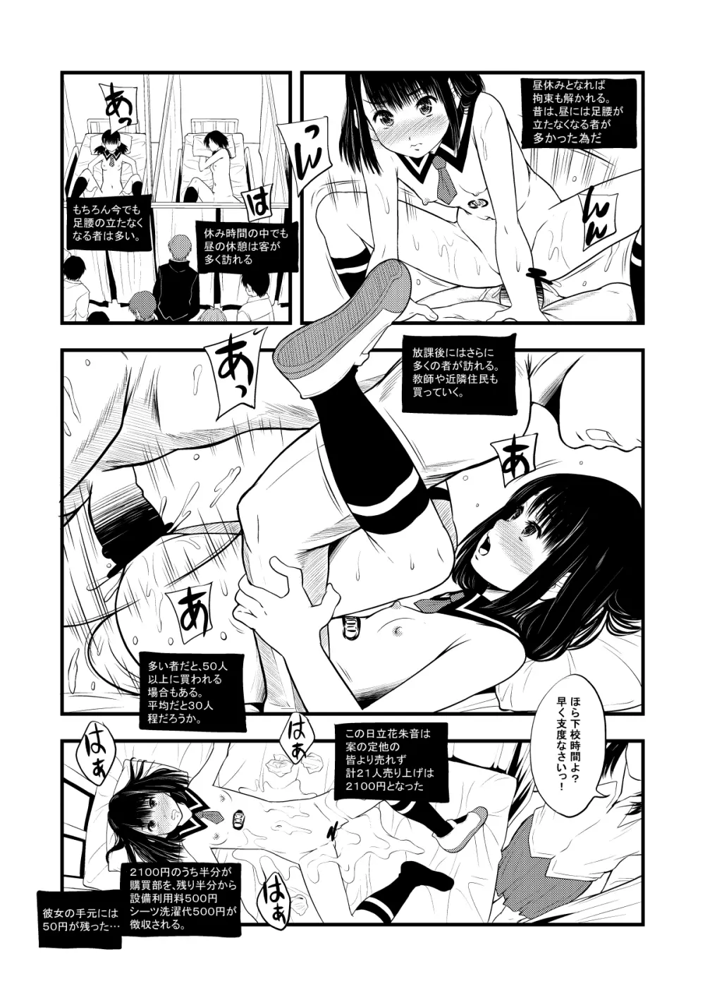 性的インテリジェンス集合体 Page.86