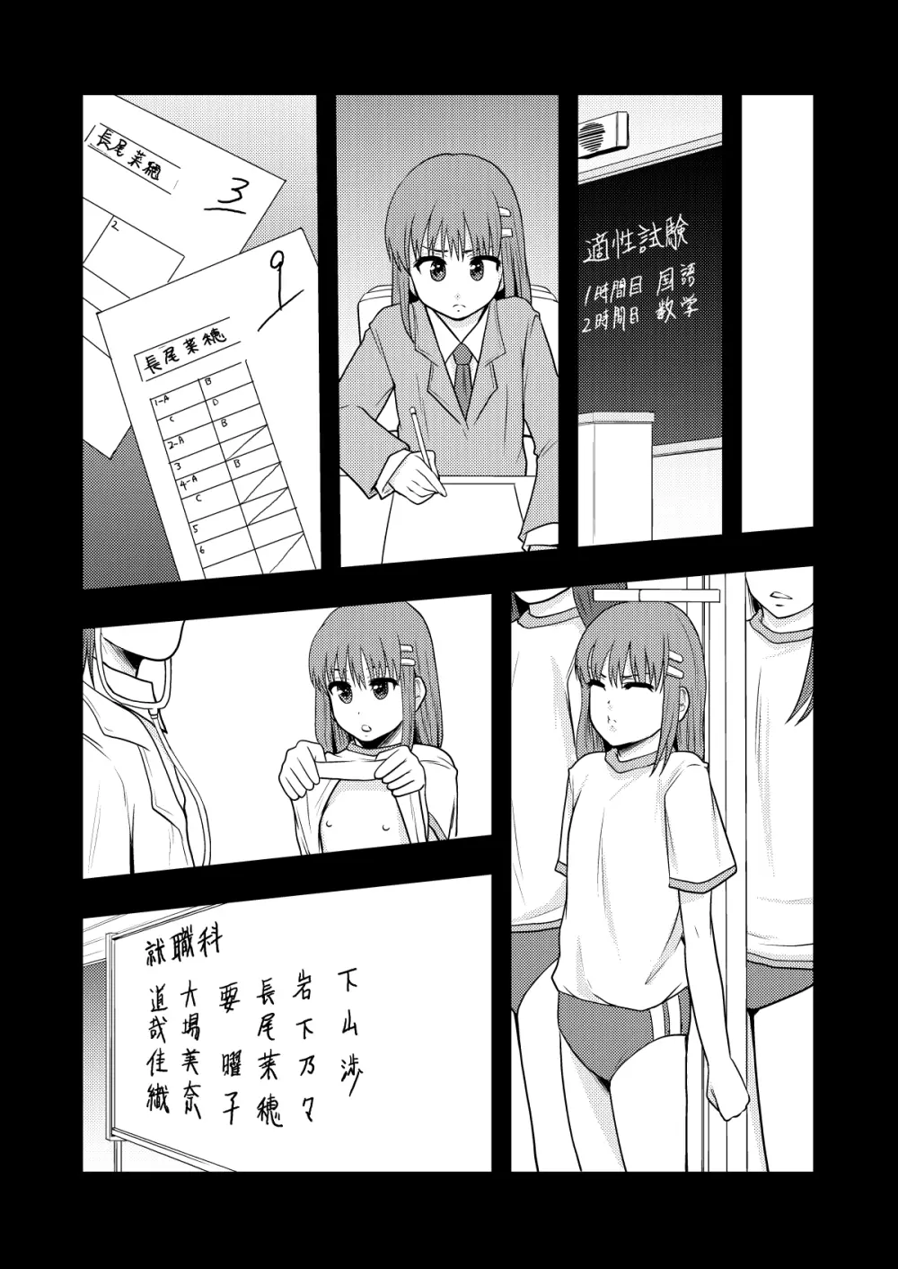 性的インテリジェンス集合体 Page.96