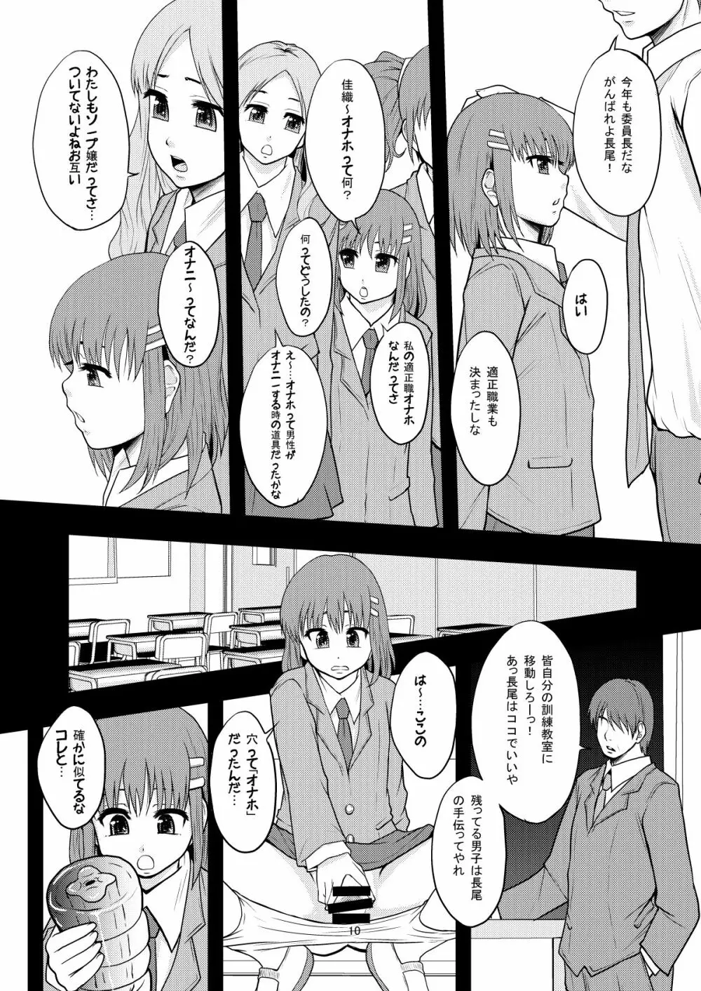 性的インテリジェンス集合体 Page.97