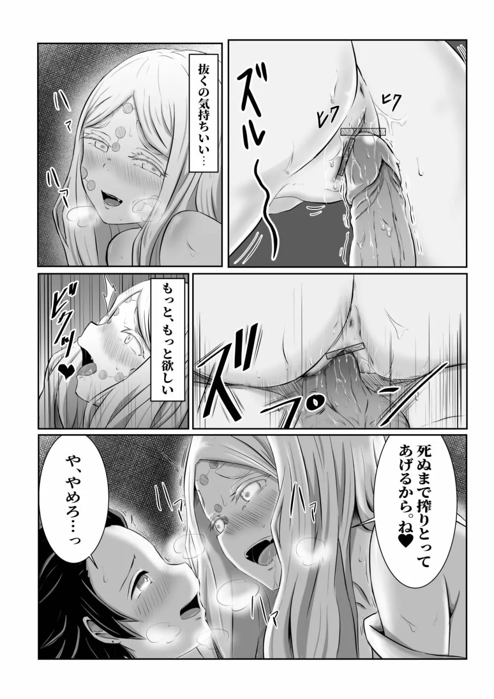 ヒノカミセックス。 Page.19