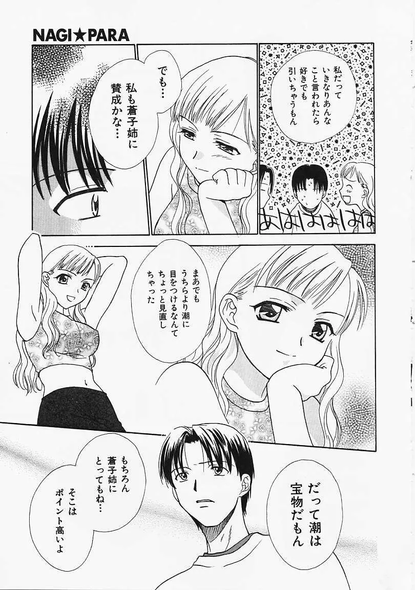 なぎパラ Page.106