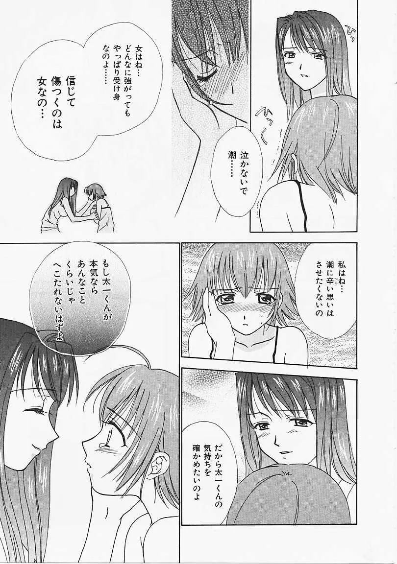 なぎパラ Page.108