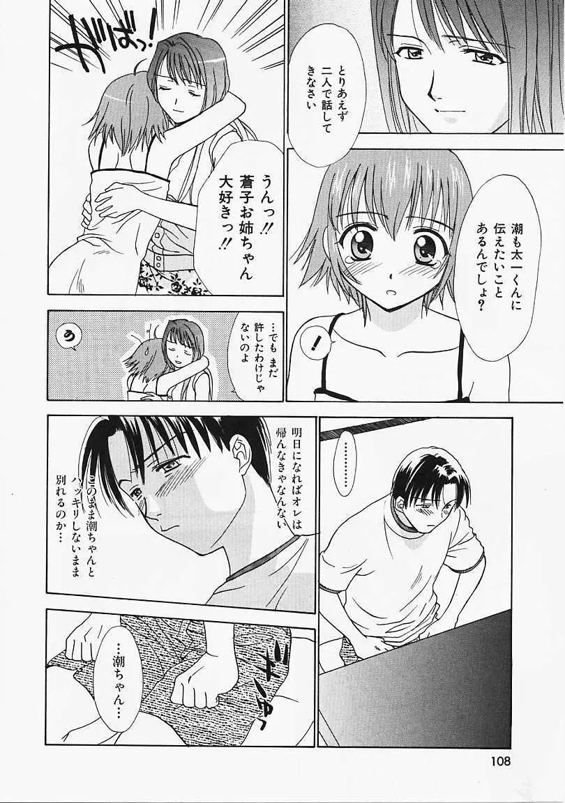 なぎパラ Page.109