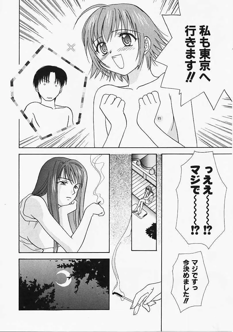 なぎパラ Page.121