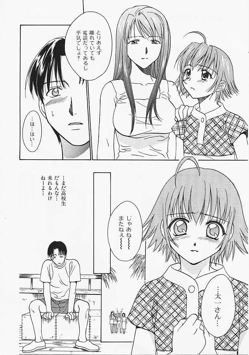 なぎパラ Page.127