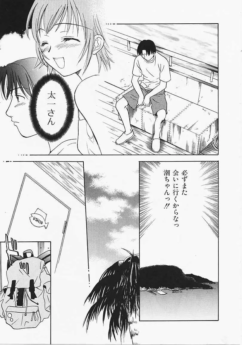 なぎパラ Page.128