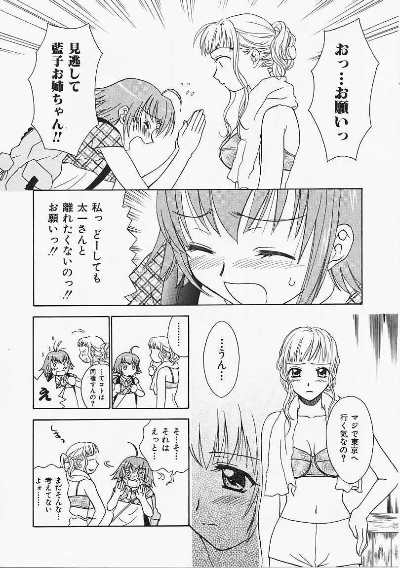 なぎパラ Page.131