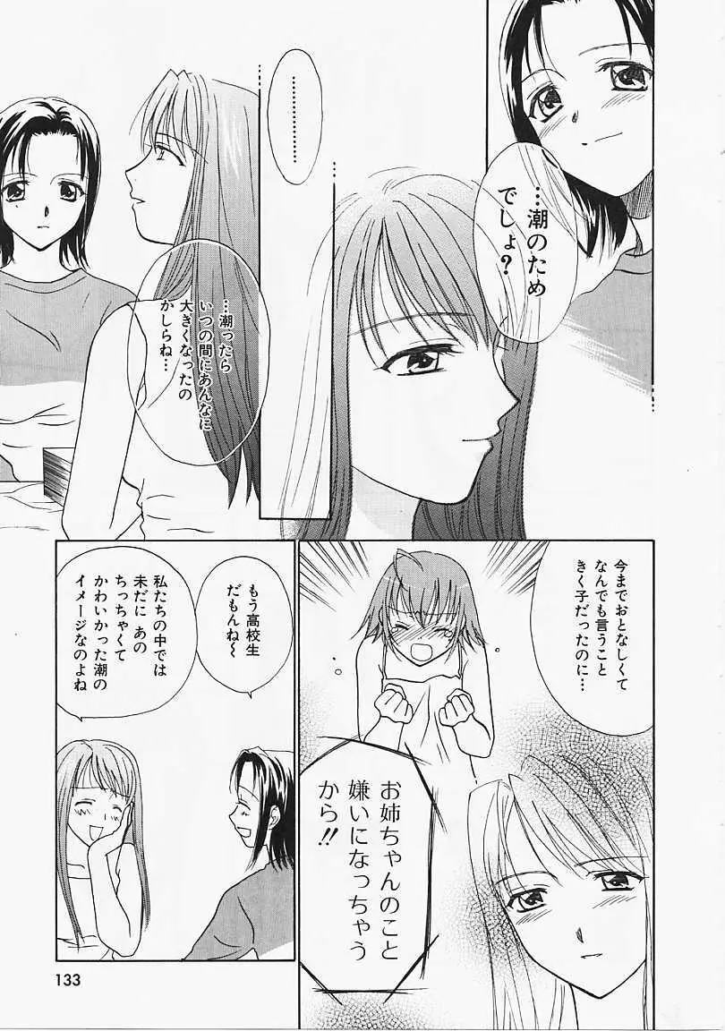 なぎパラ Page.134