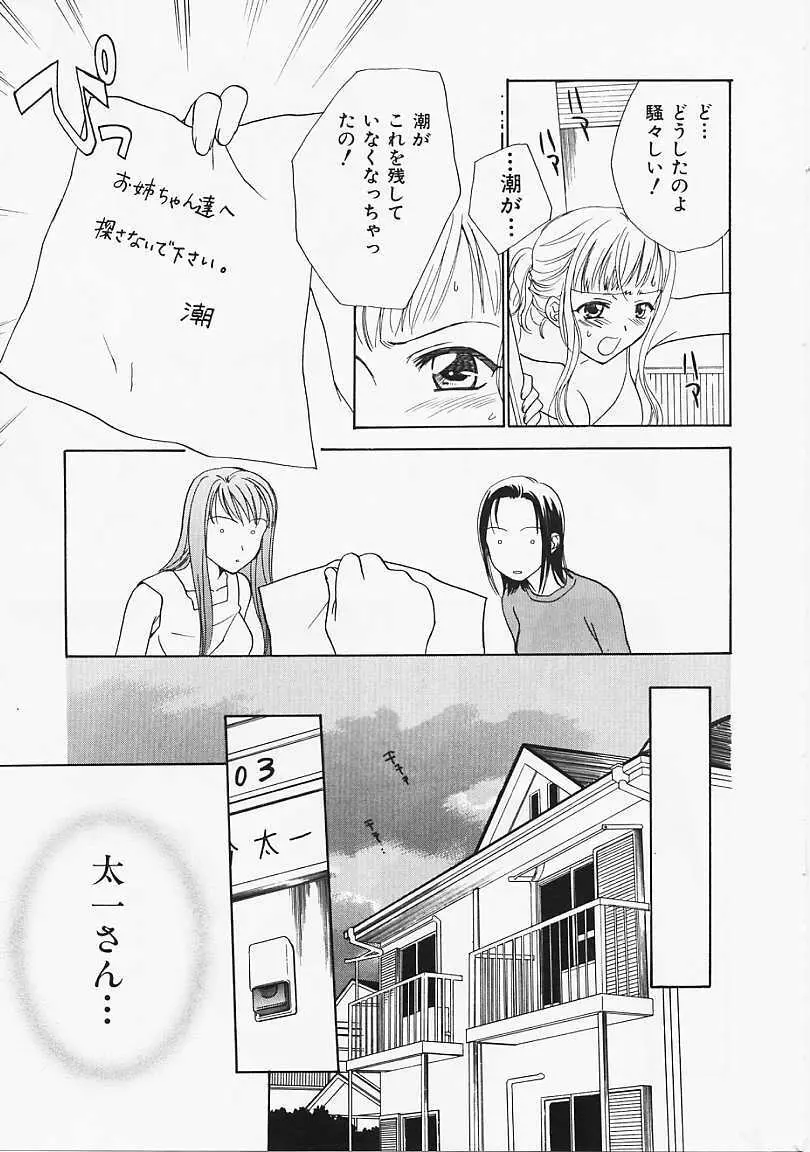 なぎパラ Page.136