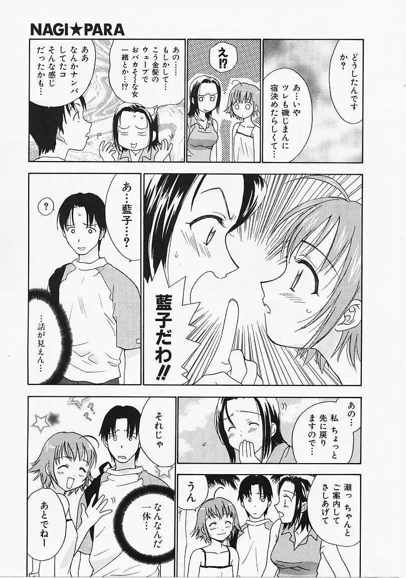 なぎパラ Page.14