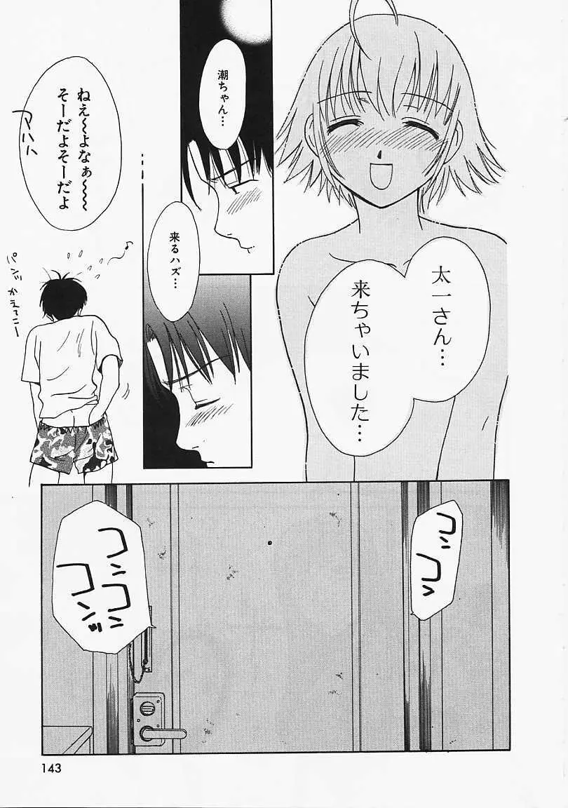 なぎパラ Page.144