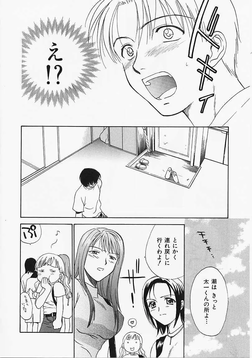 なぎパラ Page.145