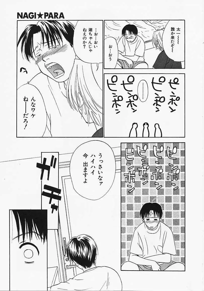 なぎパラ Page.152