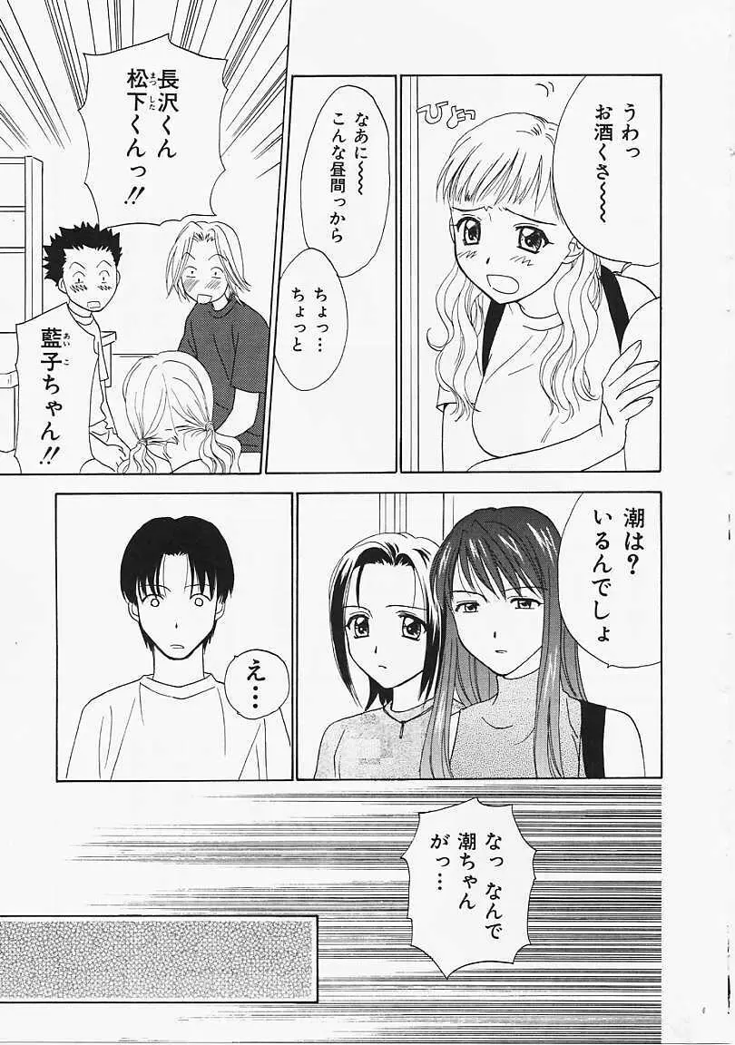 なぎパラ Page.154