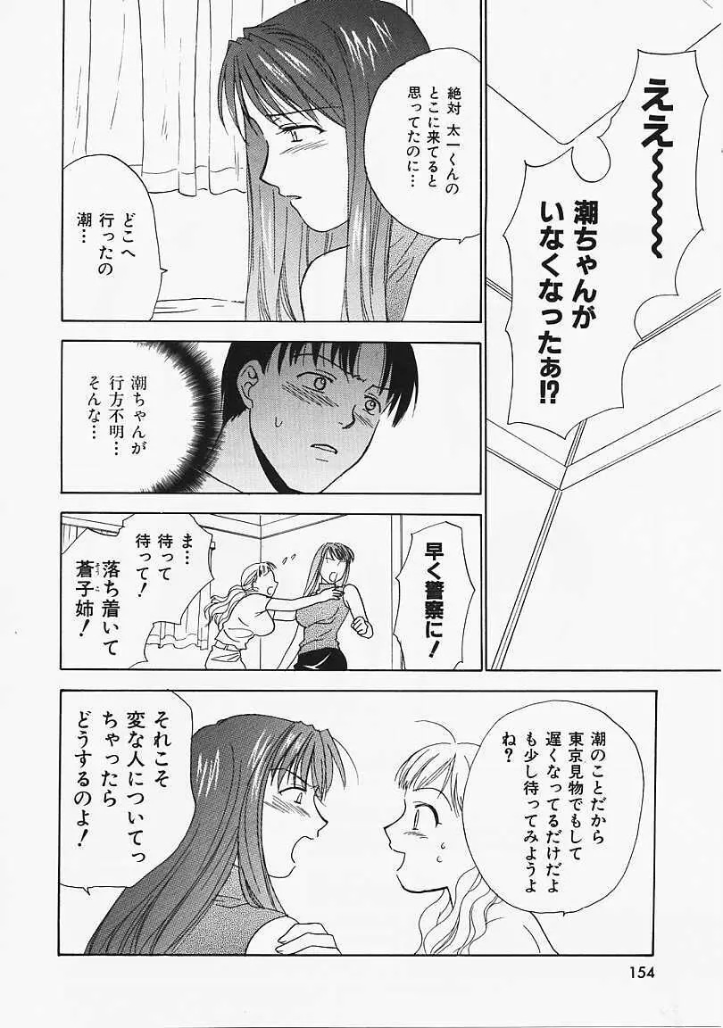 なぎパラ Page.155