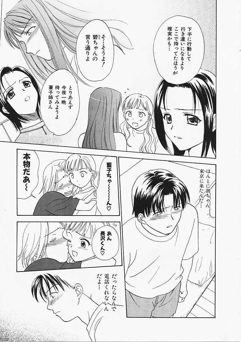 なぎパラ Page.156