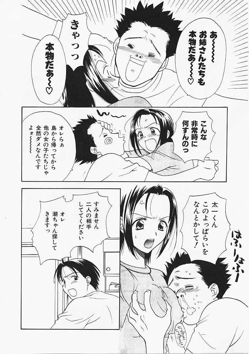 なぎパラ Page.157