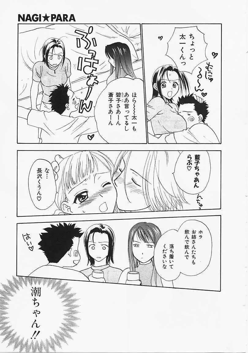 なぎパラ Page.158