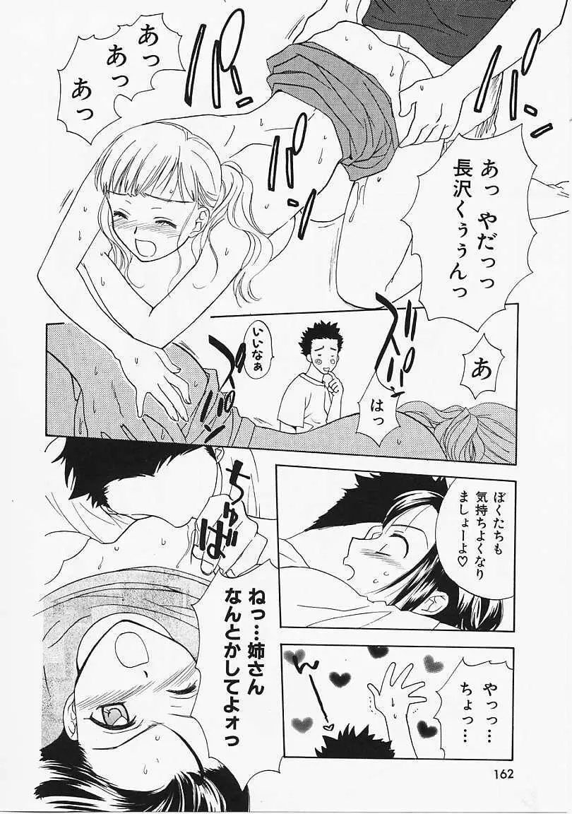 なぎパラ Page.163